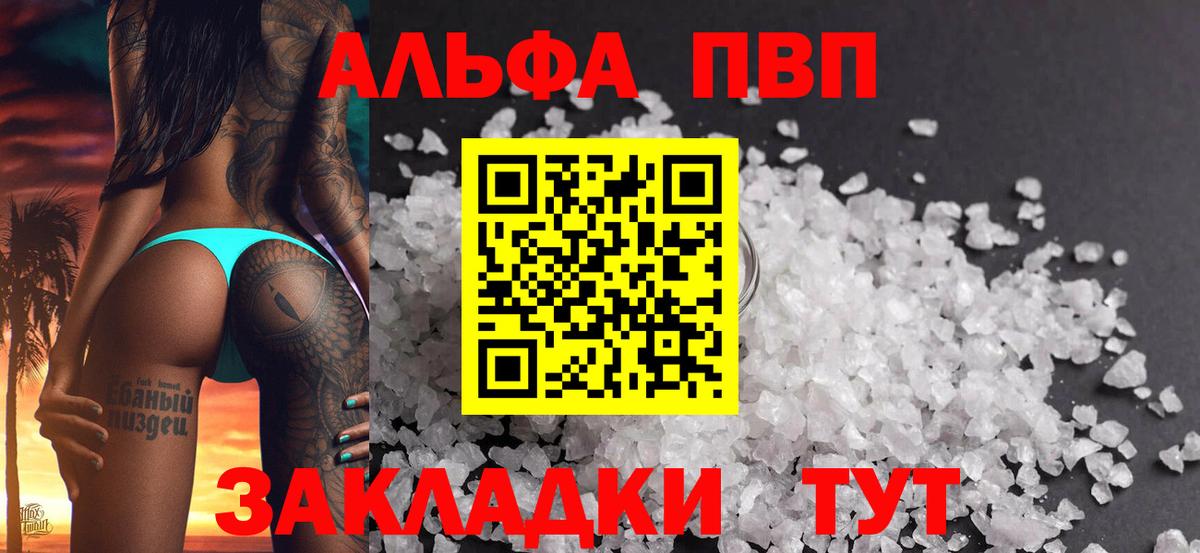 Альфа ПВП Crystall Кисловодск