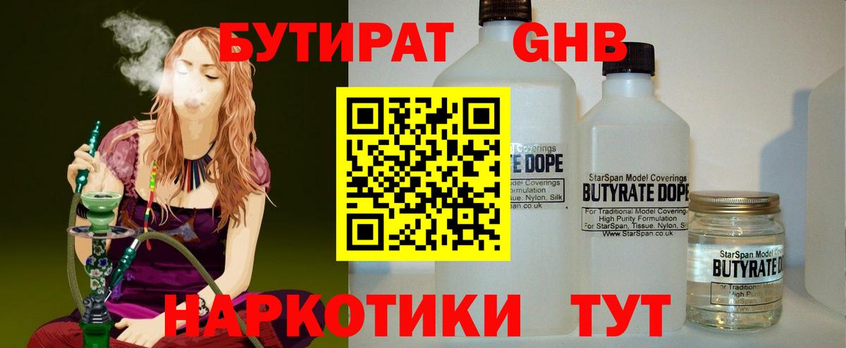 Бутират буратино  Вход с VPN  БУТИРАТ  Кисловодск 