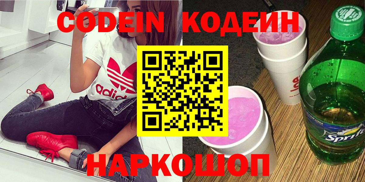 Codein Purple Drank  Кодеиновый сироп Lean напиток Lean (лин)  где можно купить наркотик  Вход с VPN  Кисловодск 
