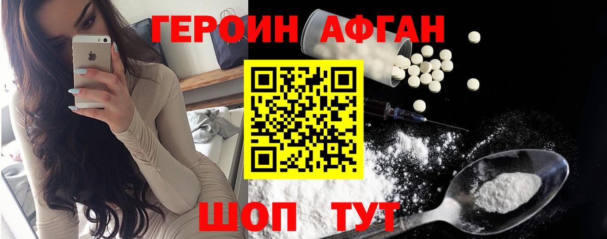 Кисловодск  Героин Афган  Вход с VPN 