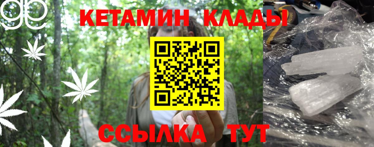 Кисловодск  КЕТАМИН VHQ  Вход с VPN  Кетамин ketamine 