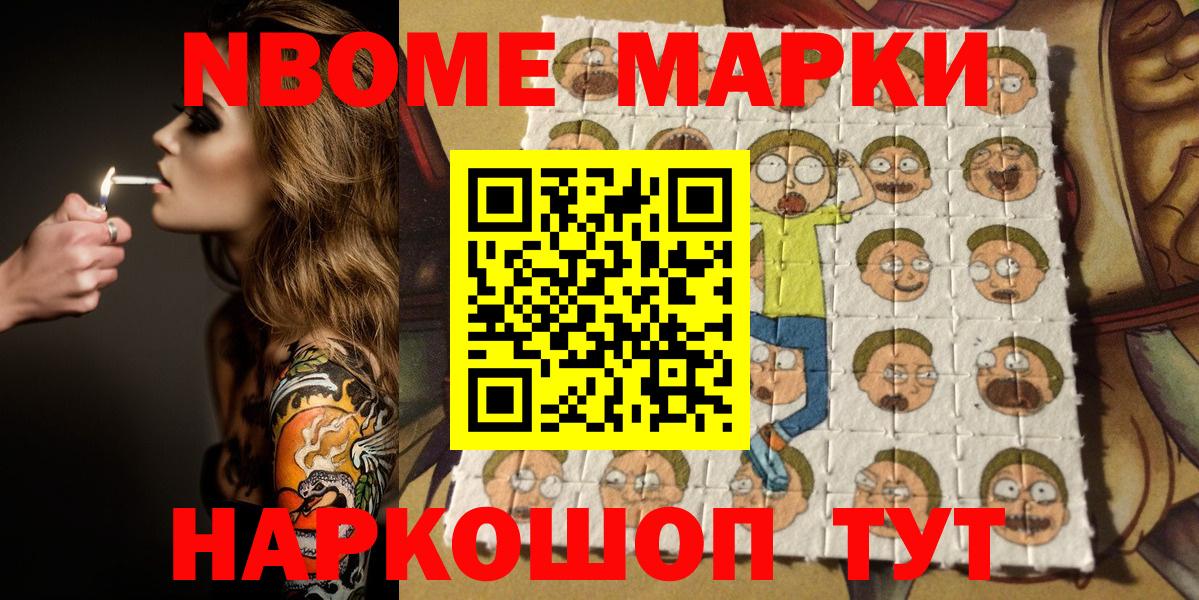 Марки N-bome 1500мкг  Вход с VPN  Марки N-bome  Кисловодск 